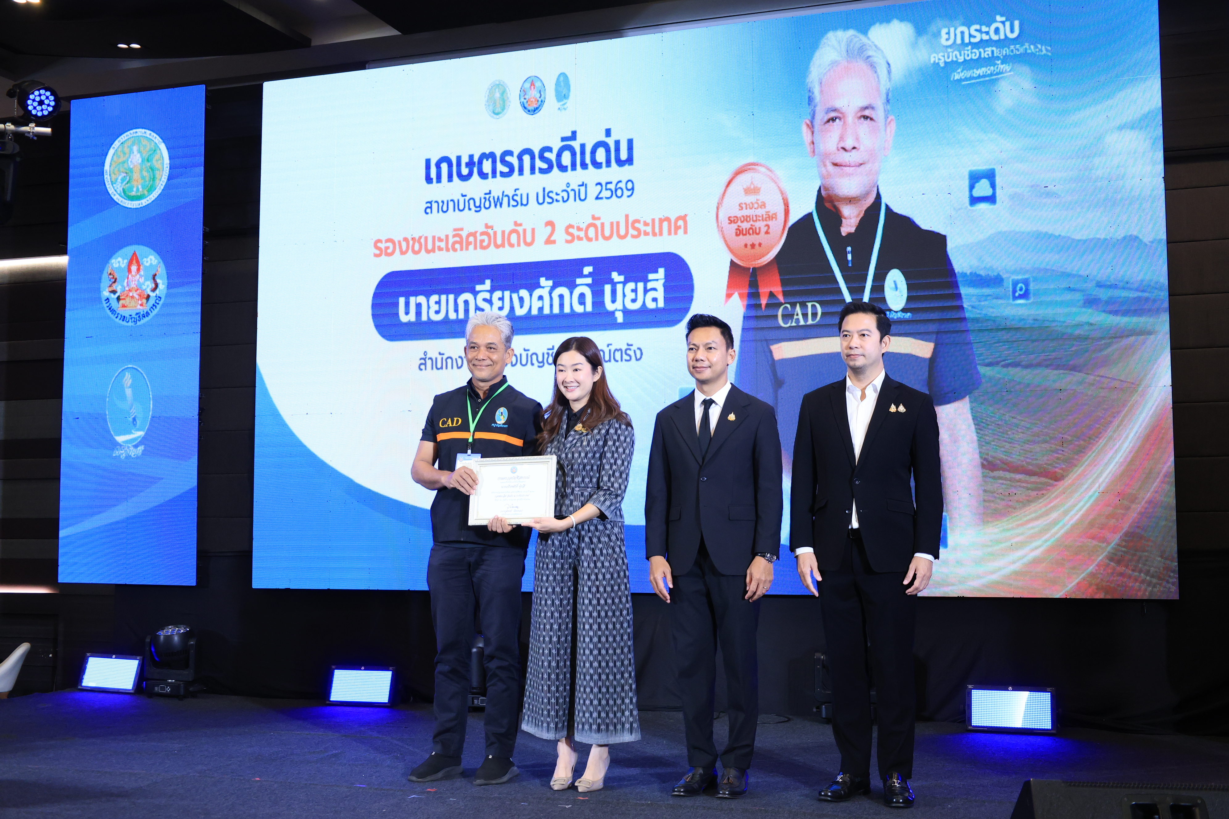 title - ส.ป.ก. ร่วมพิธีเปิดการประชุมสัมมนาเครือข่ายครูอาสาประจำปี 2569 เรื่อง “ยกระดับครูบัญชีอาสายุคดิจิทัล เพื่อเกษตรกรไทย”